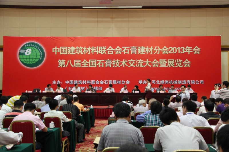 中国建筑材料联合会麻豆传煤一区免费入站口建材分会(石家庄)年会即